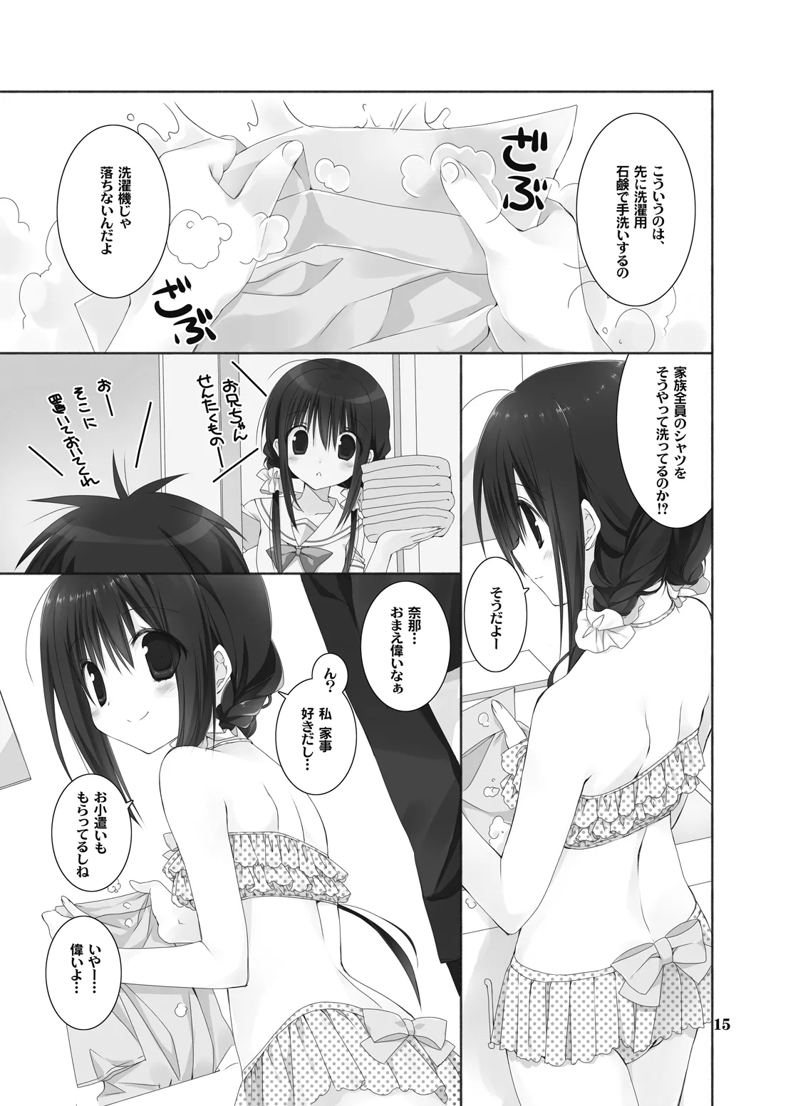 Imouto no Otetsudai Soushuuhen 2 page 13 original parody - story arc kimono hentai manga - read online free