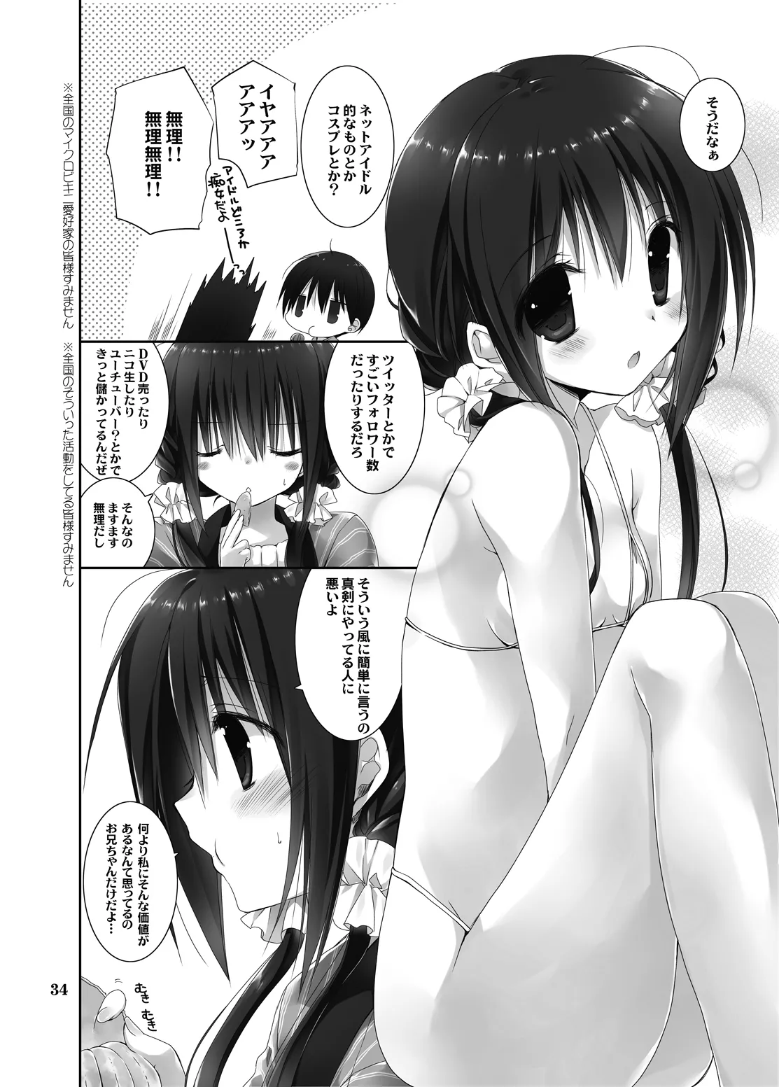 Imouto no Otetsudai Soushuuhen 2 page 32 original parody - story arc kimono hentai manga - read online free