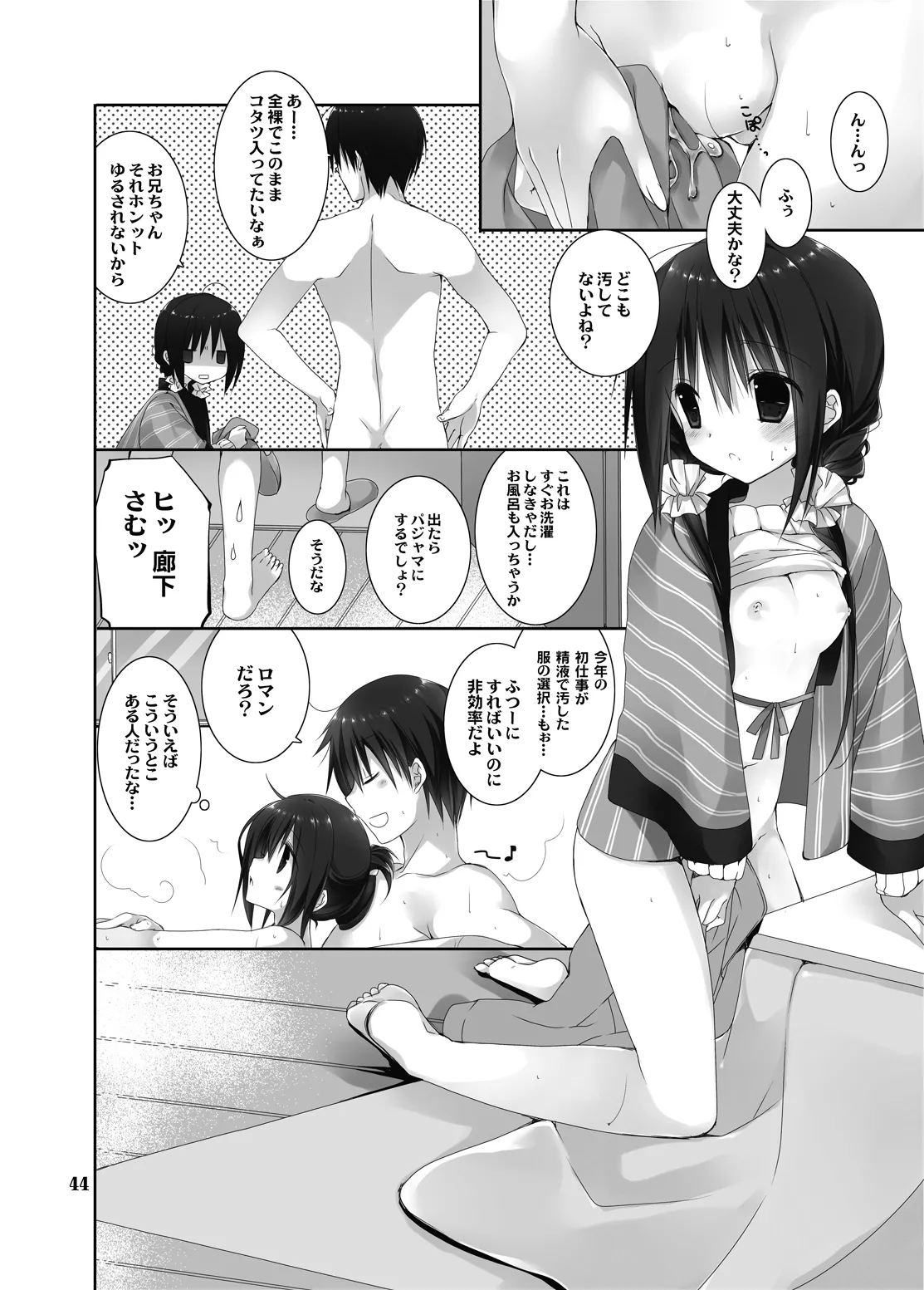 Imouto no Otetsudai Soushuuhen 2 page 42 original parody - story arc kimono hentai manga - read online free