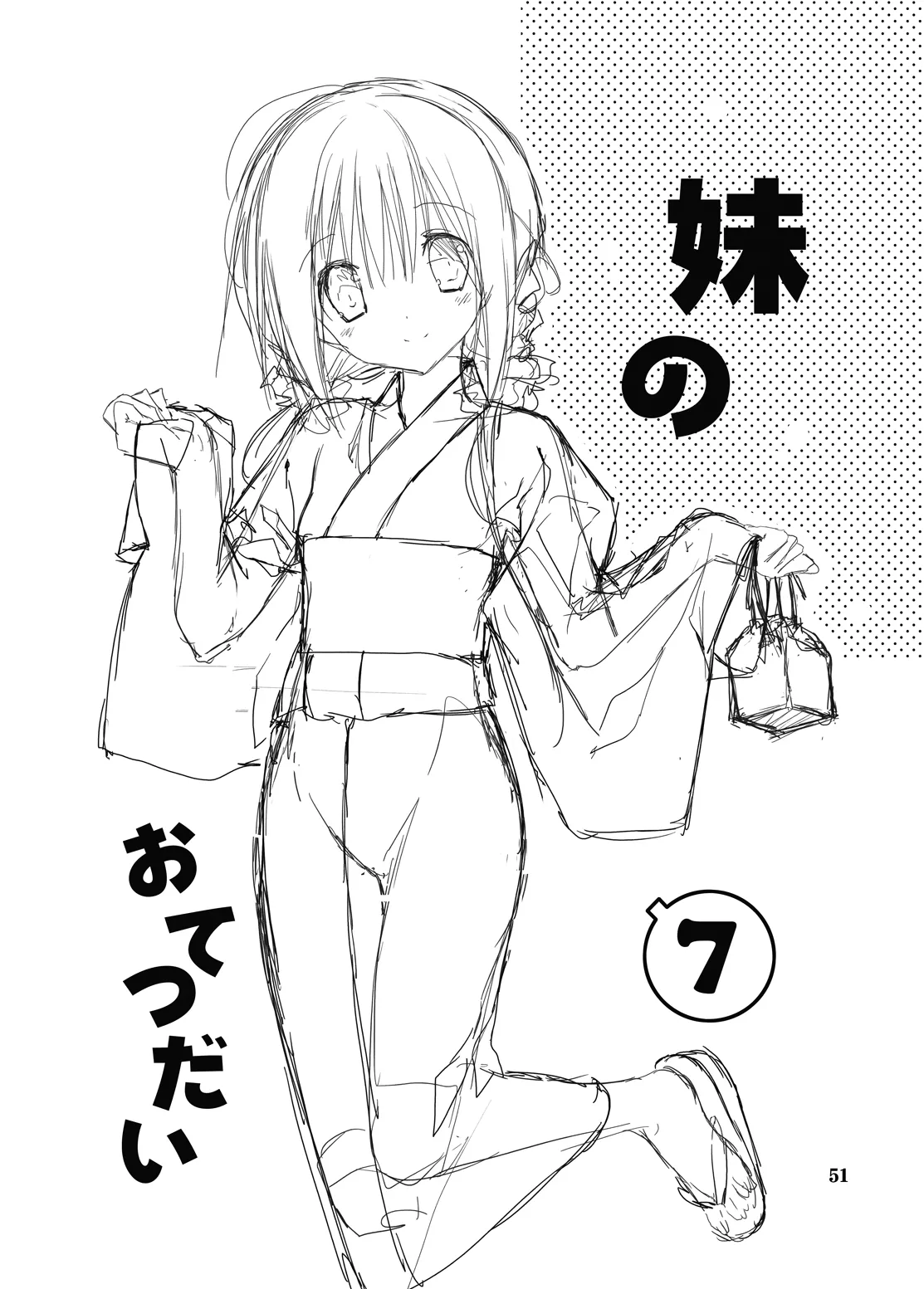 Imouto no Otetsudai Soushuuhen 2 page 48 original parody - story arc kimono hentai manga - read online free