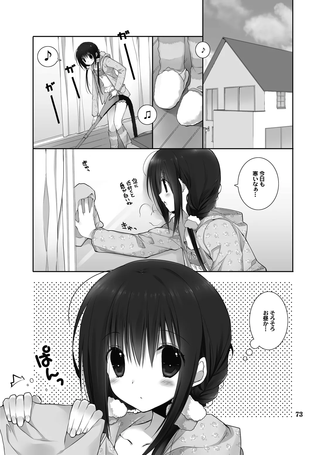 Imouto no Otetsudai Soushuuhen 2 page 69 original parody - story arc kimono hentai manga - read online free