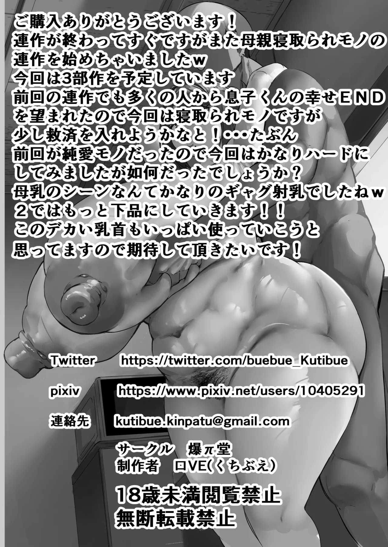 Chara Otoko ni Netorareru Tare Deka Nagachichi Kaa-san 1 page 56 original parody - squirting milf hentai manga - read online free