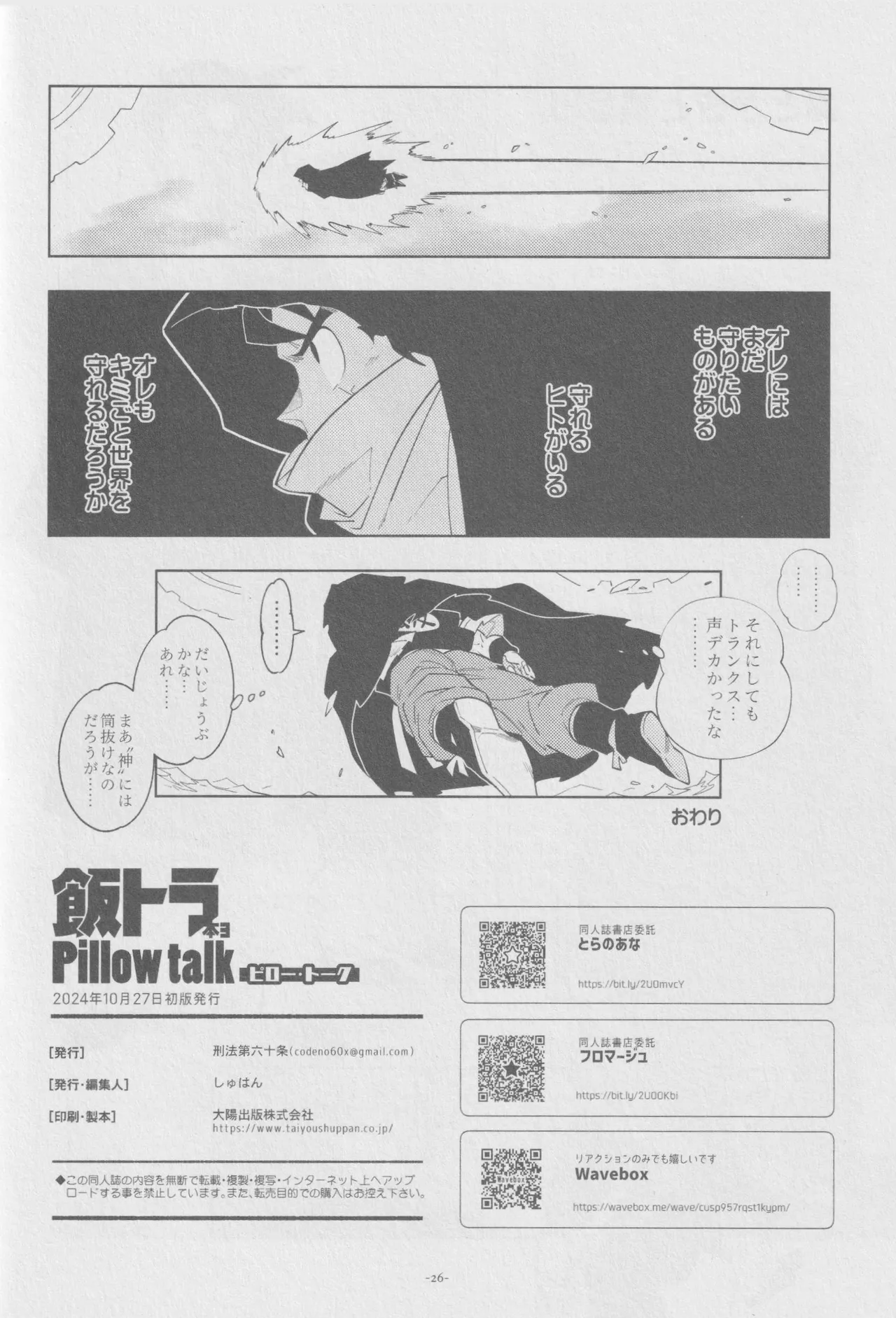 Pillow talk page 25 featuring trunks briefs dragon ball z parody - anal males only hentai manga - read online free