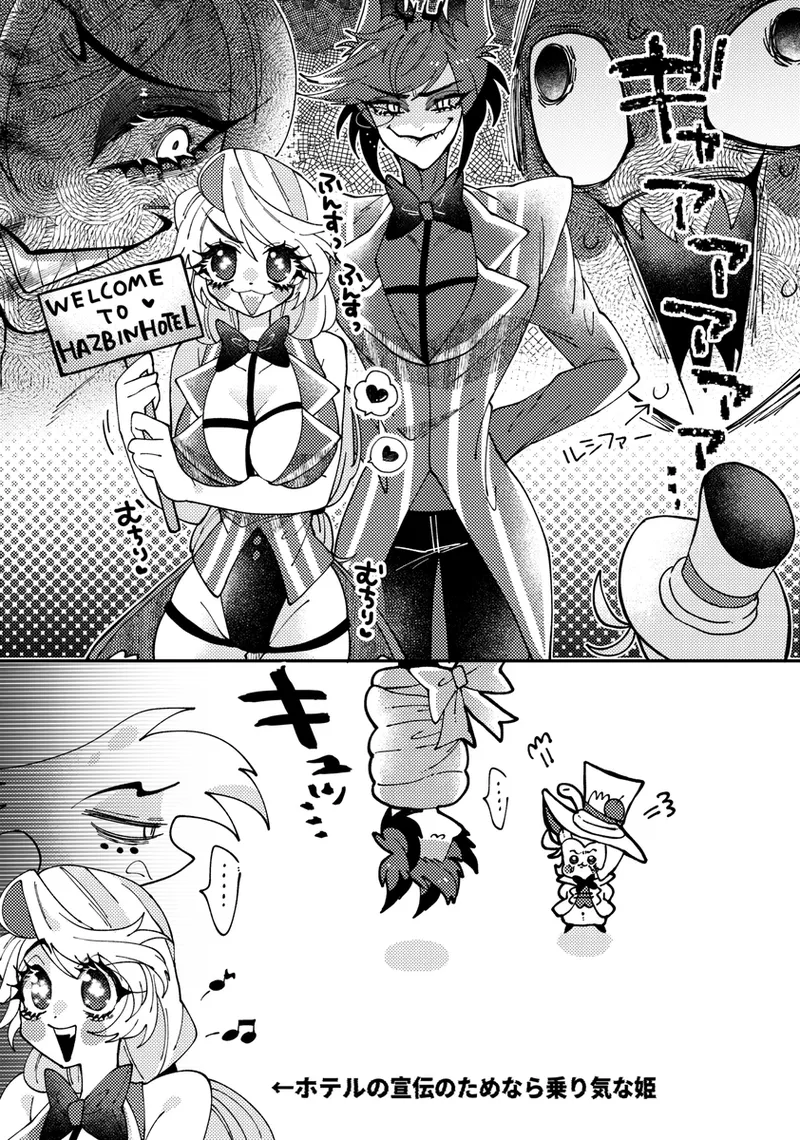 Aracha matome! - Page 20
