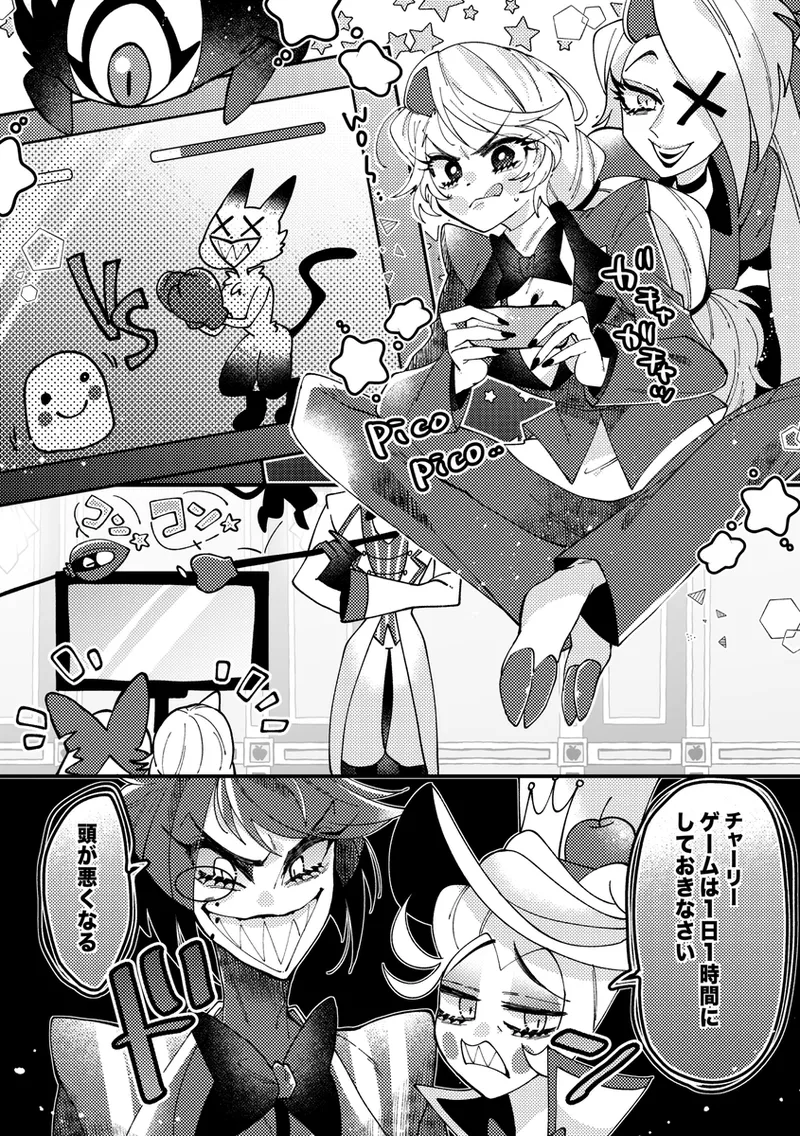 Aracha matome! - Page 27