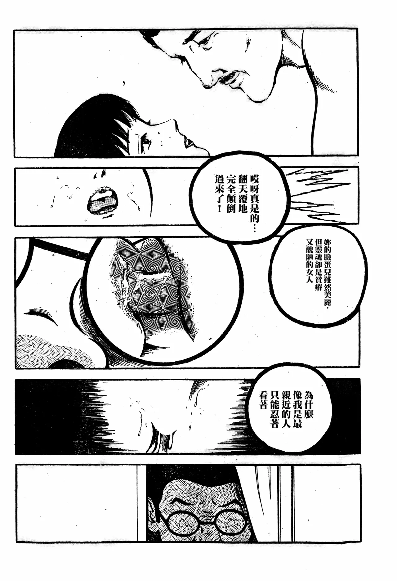 Koshinuke Tengoku | 縮頭烏龜的天堂 page 12 - voyeurism rough translation hentai manga - read online free