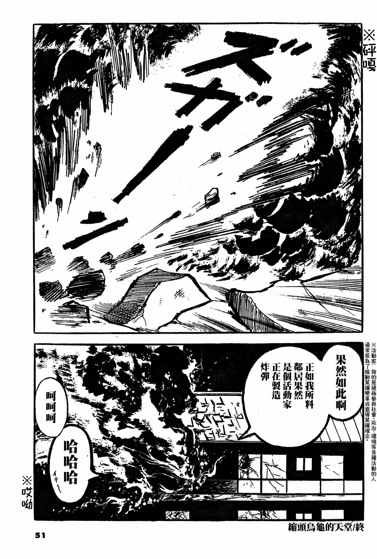 Koshinuke Tengoku | 縮頭烏龜的天堂 - Page 15