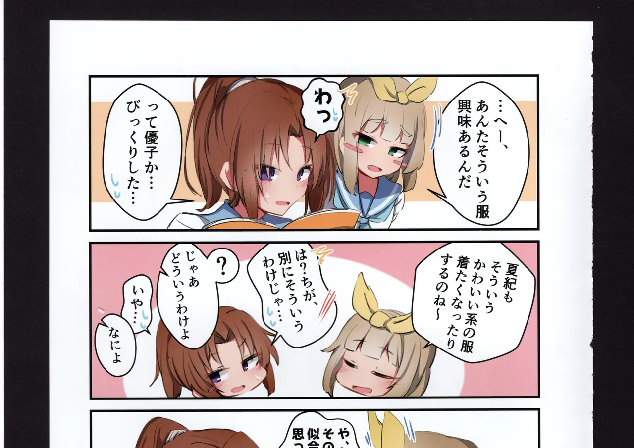 Yuuko to Natsuki to! - Page 177