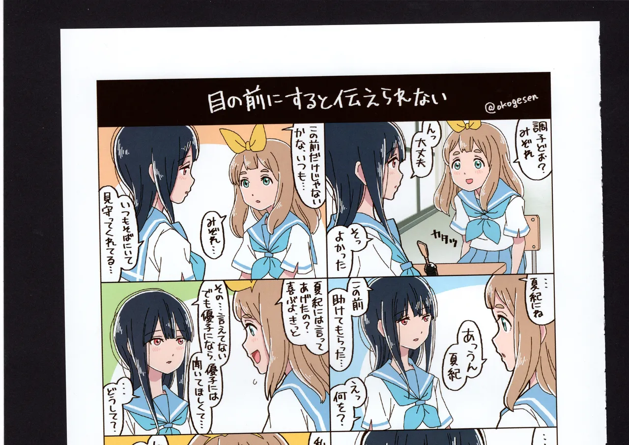 Yuuko to Natsuki to! - Page 209