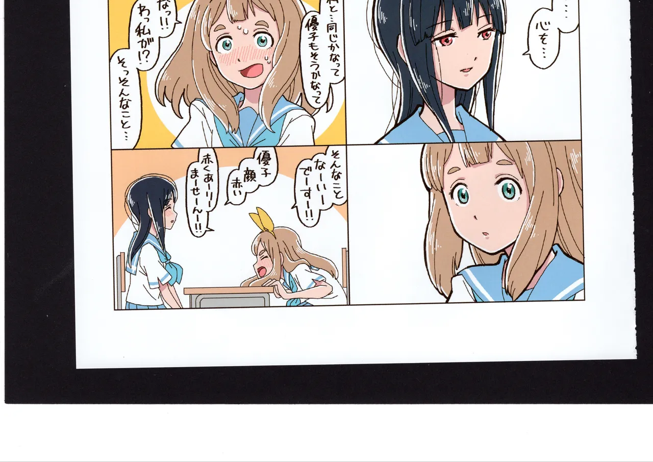 Yuuko to Natsuki to! - Page 210