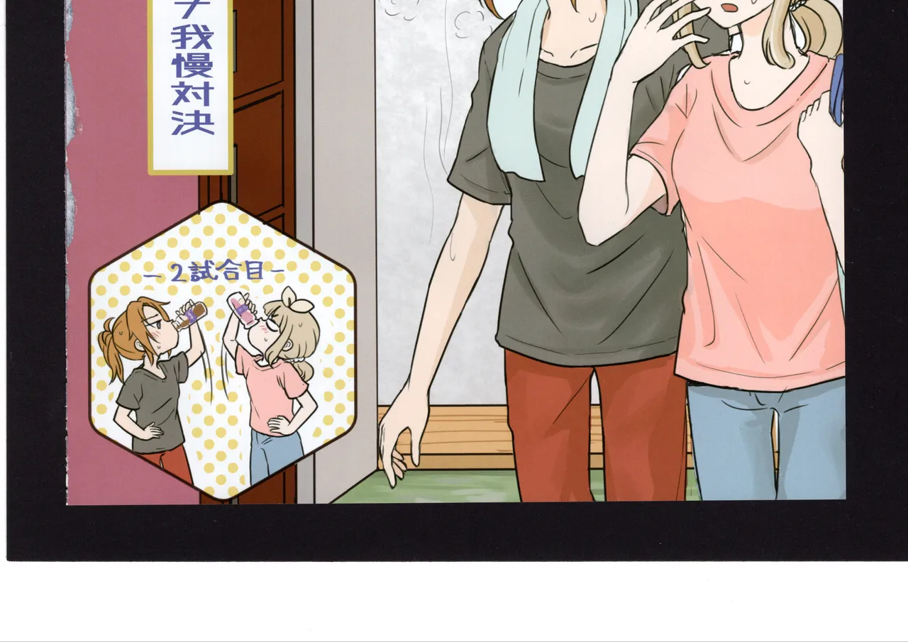 Yuuko to Natsuki to! - Page 248