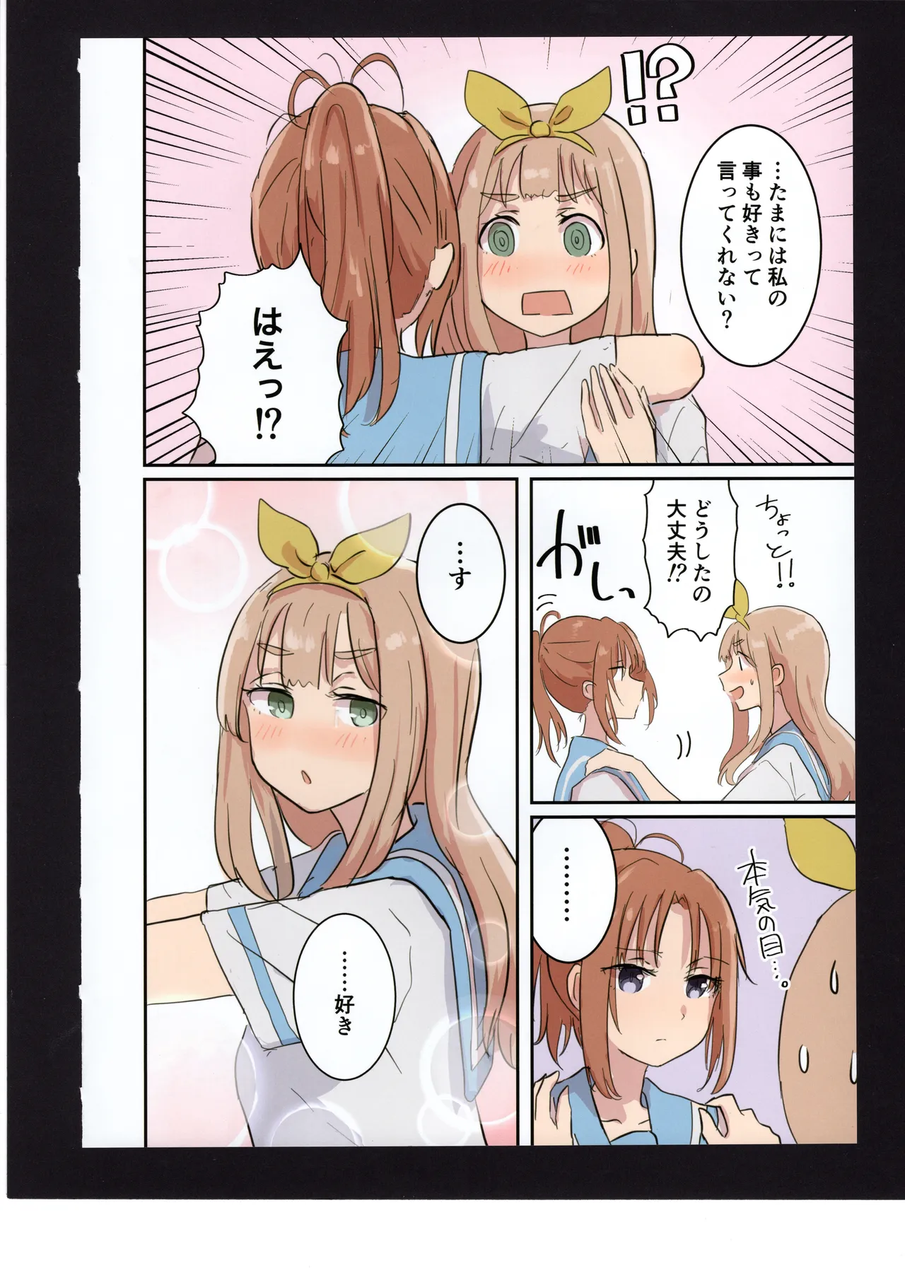 Yuuko to Natsuki to! - Page 29