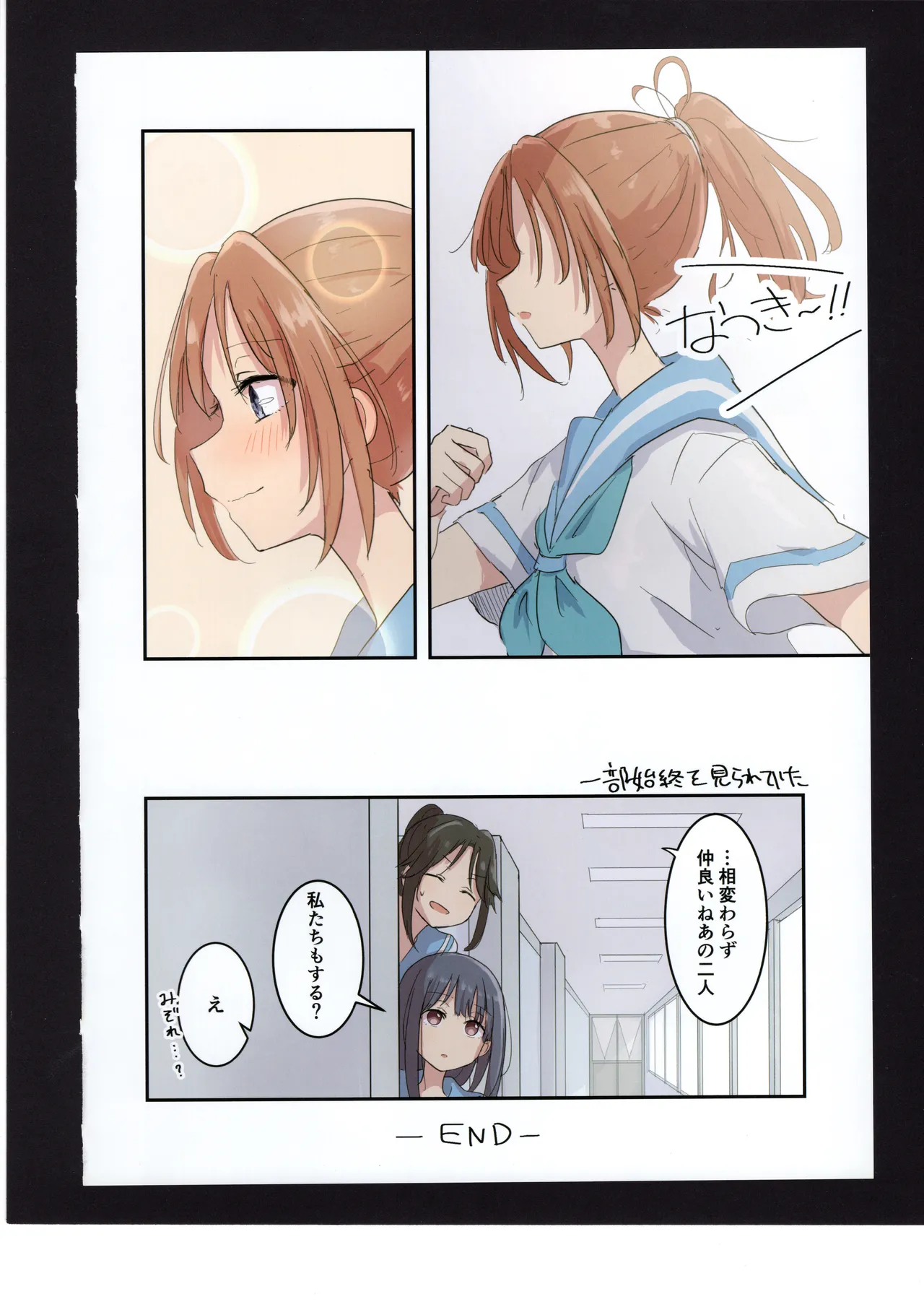 Yuuko to Natsuki to! - Page 31