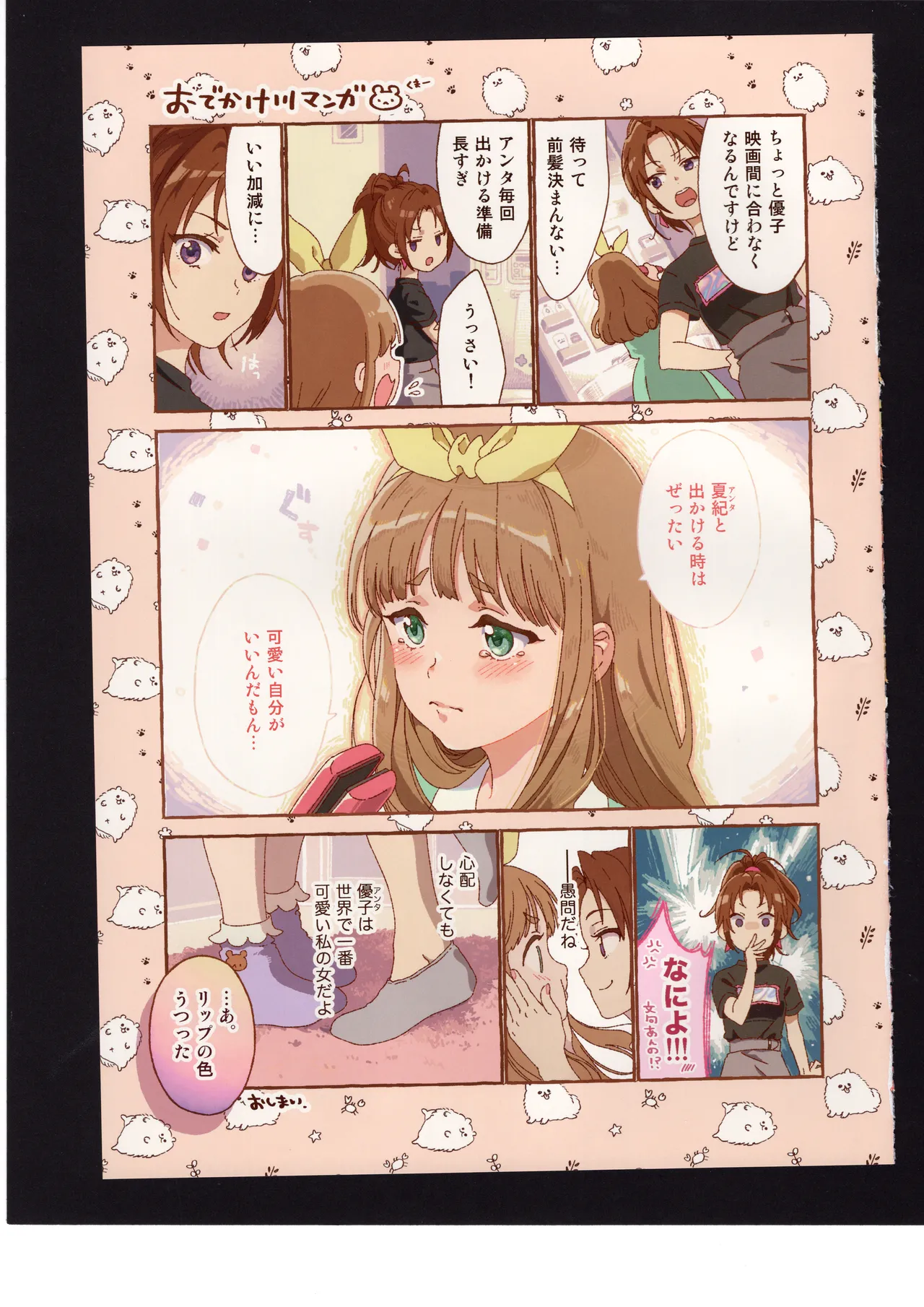 Yuuko to Natsuki to! - Page 80