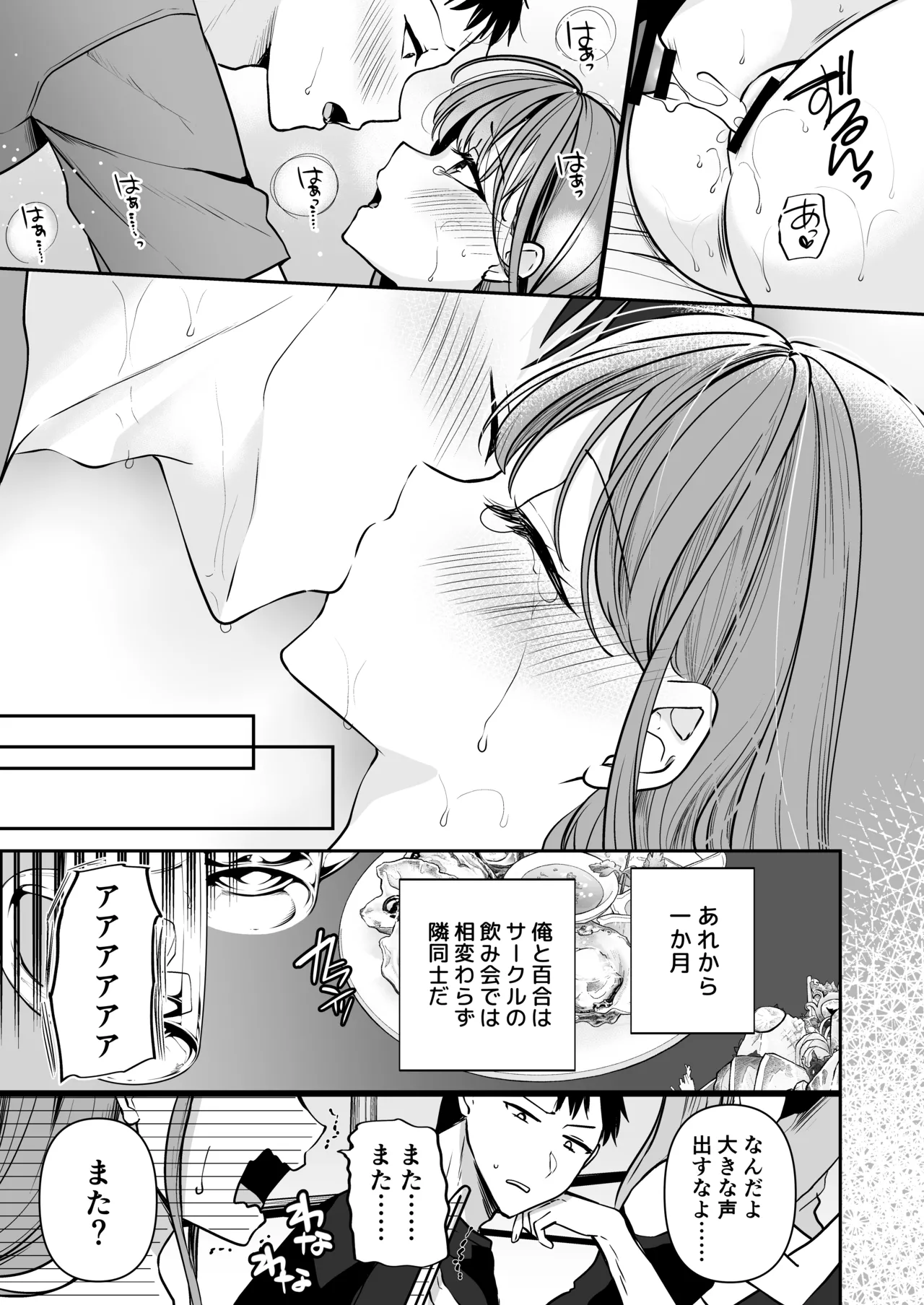 Shuuden Nogashita kara,   Hitoban Tomete? - Page 30