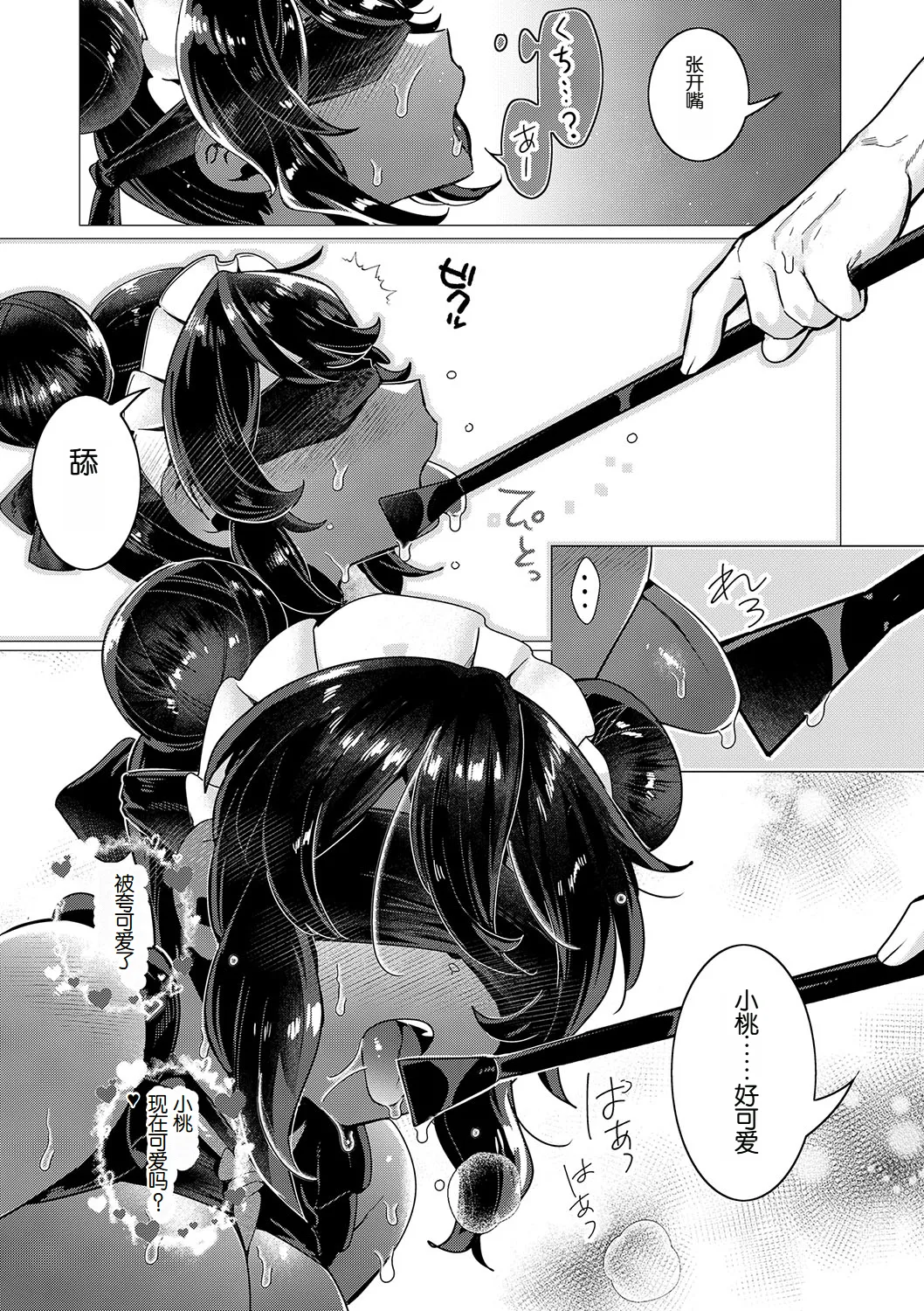 Kawaii to Itte Kureru nara page 12 - bdsm big breasts hentai manga - read online free