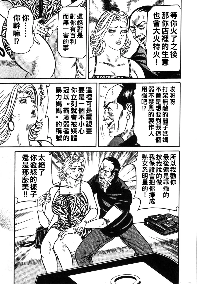 Reiko Mama no Suteki na Seiseikatsu page 73 - milf big breasts hentai manga - read online free