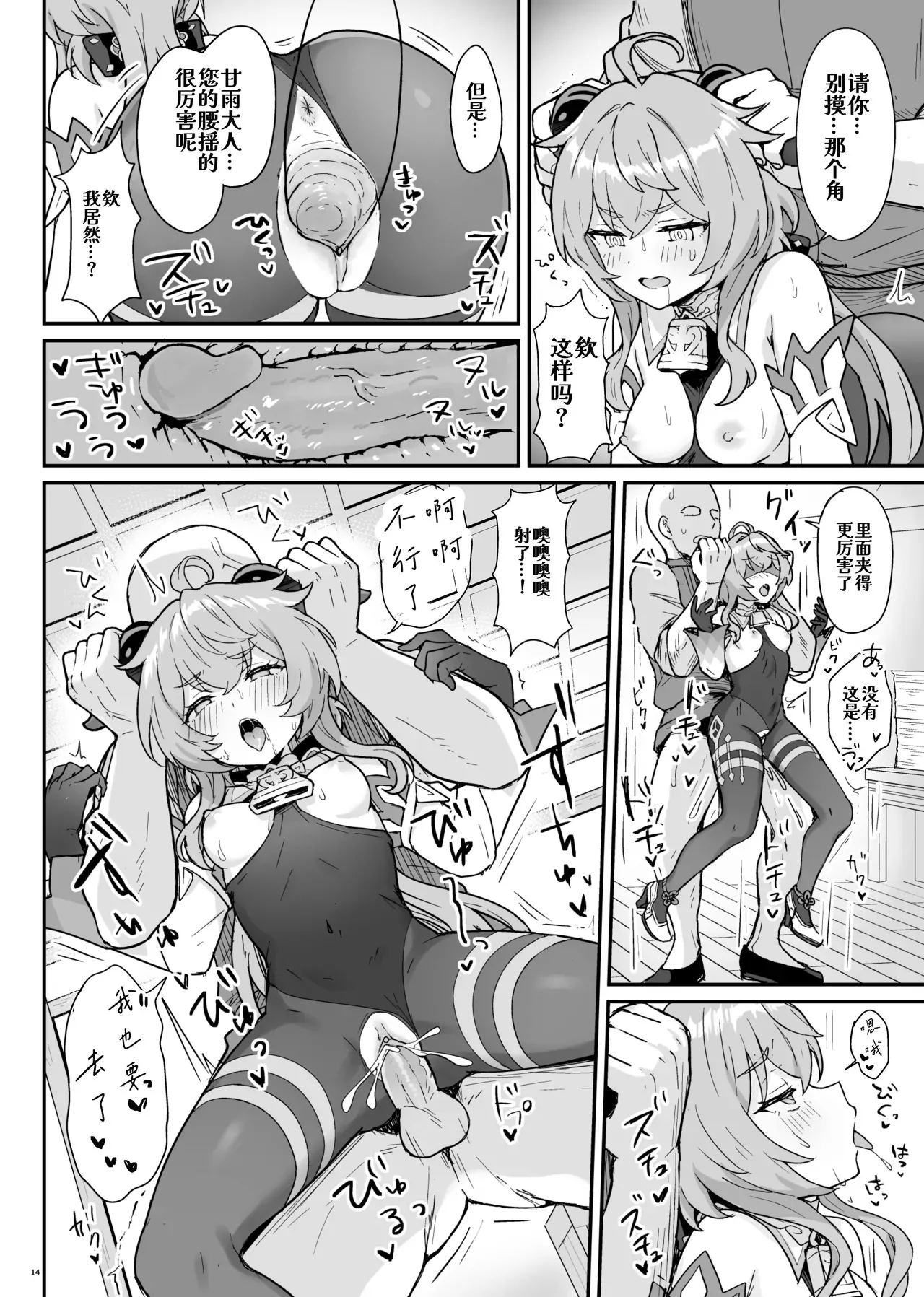 Ganyu-chan ga Shigoto to Seiyoku Shori o Otetsudai suru Hon. page 16 featuring ganyu genshin impact parody - group uncensored hentai manga - read online free