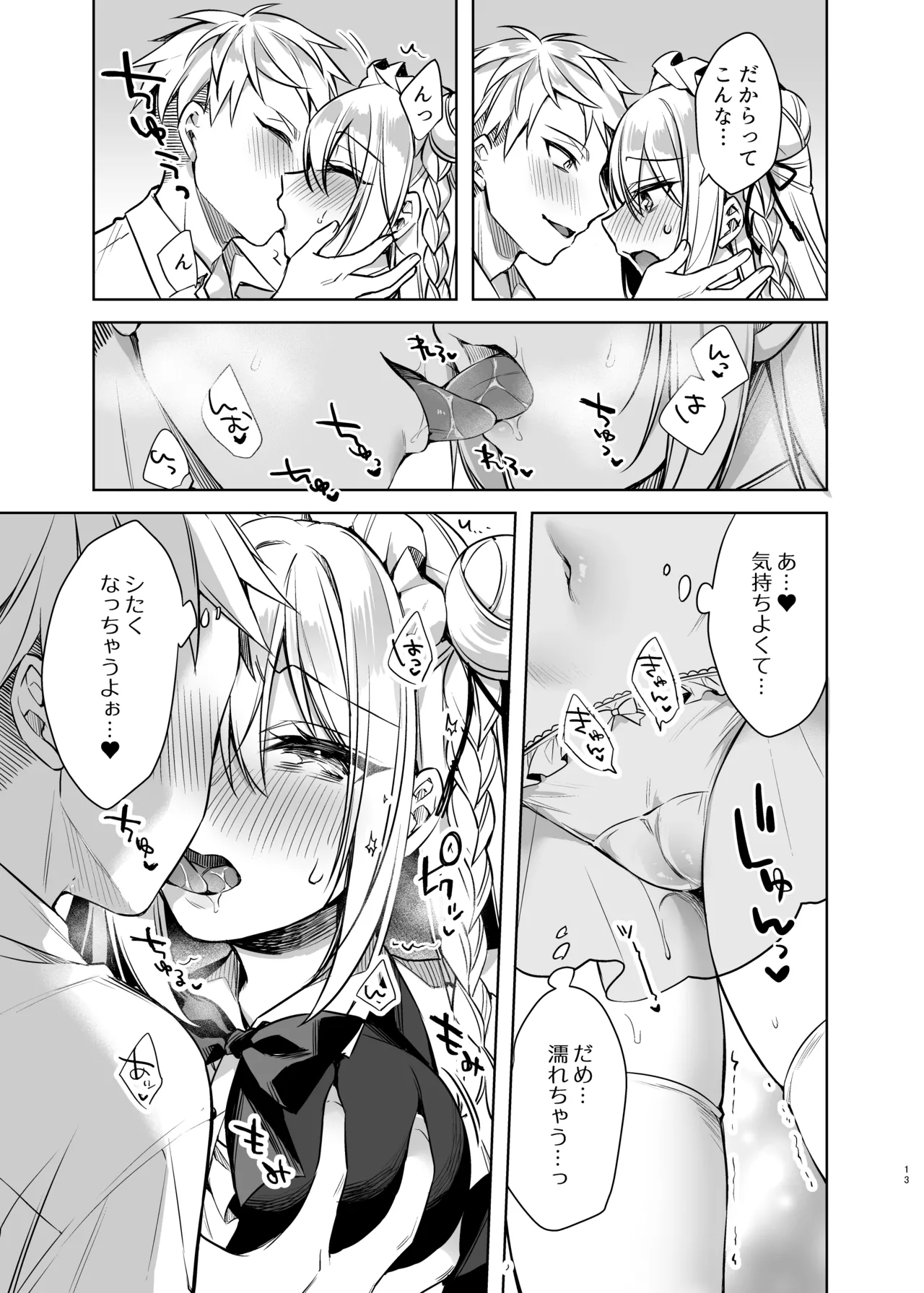 Maid Sex Reiwa-chan - Page 12