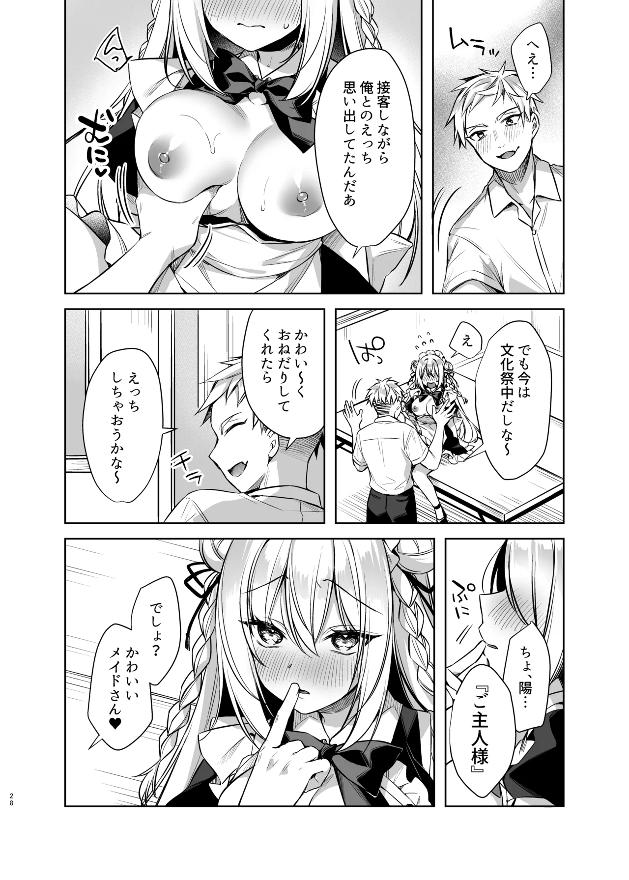 Maid Sex Reiwa-chan - Page 27