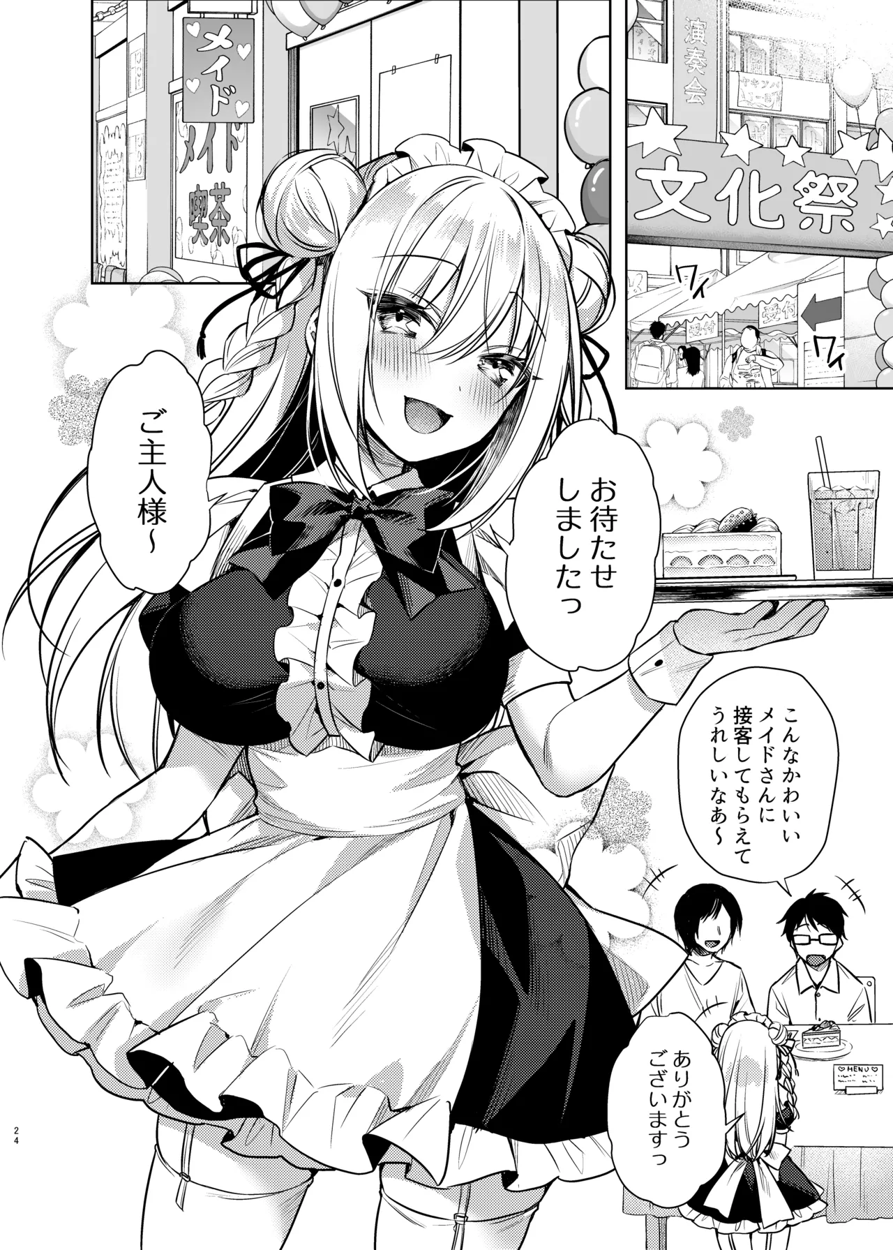 Maid Sex Reiwa-chan page 59 original parody - maid big breasts hentai manga - read online free