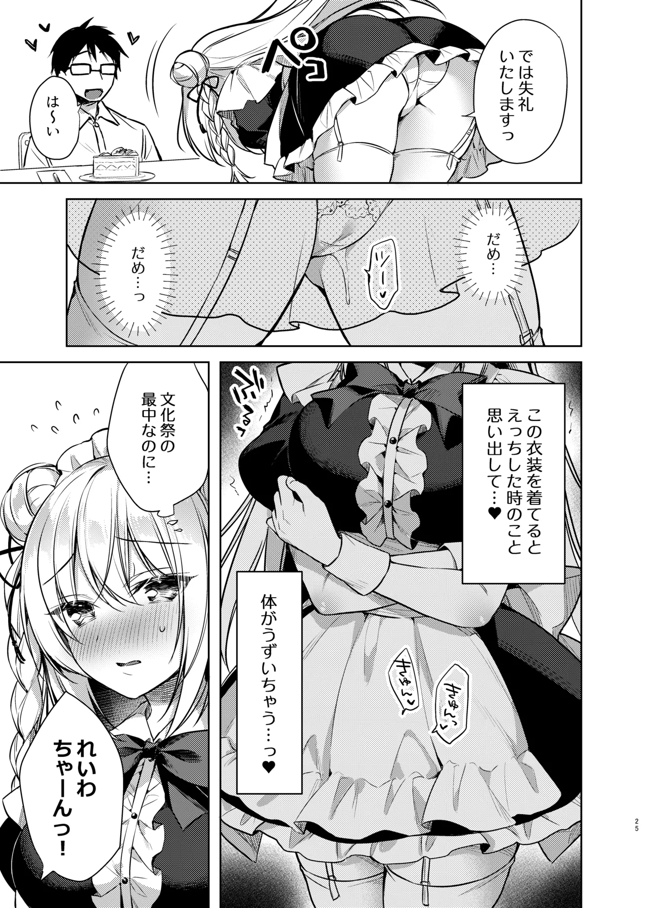 Maid Sex Reiwa-chan - Page 60