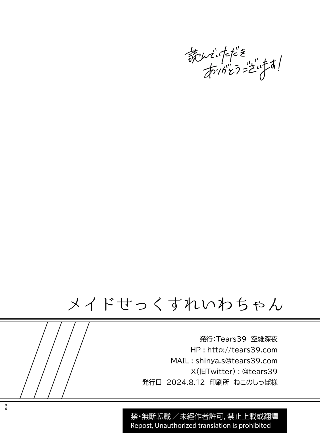 Maid Sex Reiwa-chan - Page 71