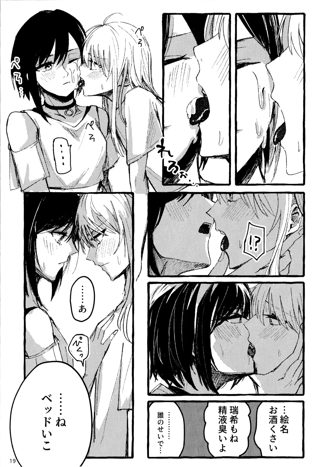 Bokun Jyoousama ni hazukashime o ukete imasu! page 19 featuring ena shinonome project sekai parody - handjob femdom hentai manga - read online free