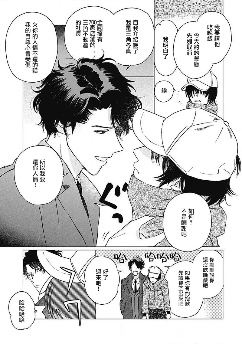Fujimi no Meinichi | 不死身的忌日 Ch. 1-3 page 20 - males only yaoi hentai manga - read online free