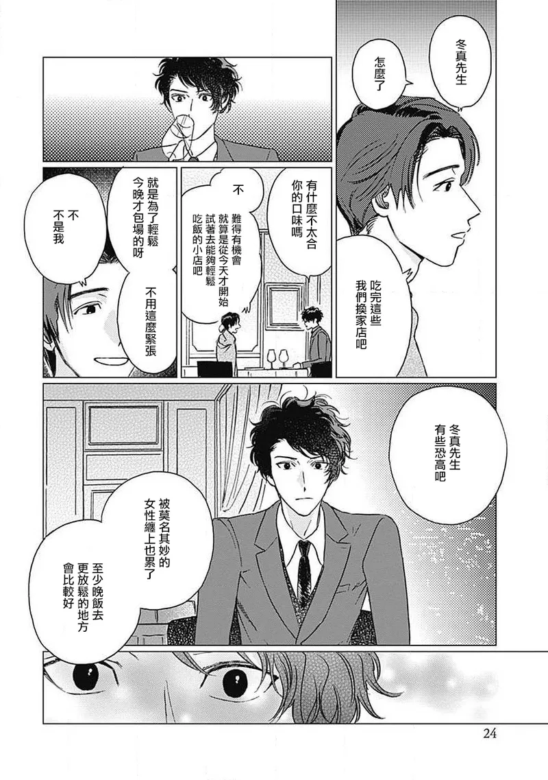 Fujimi no Meinichi | 不死身的忌日 Ch. 1-3 - Page 25