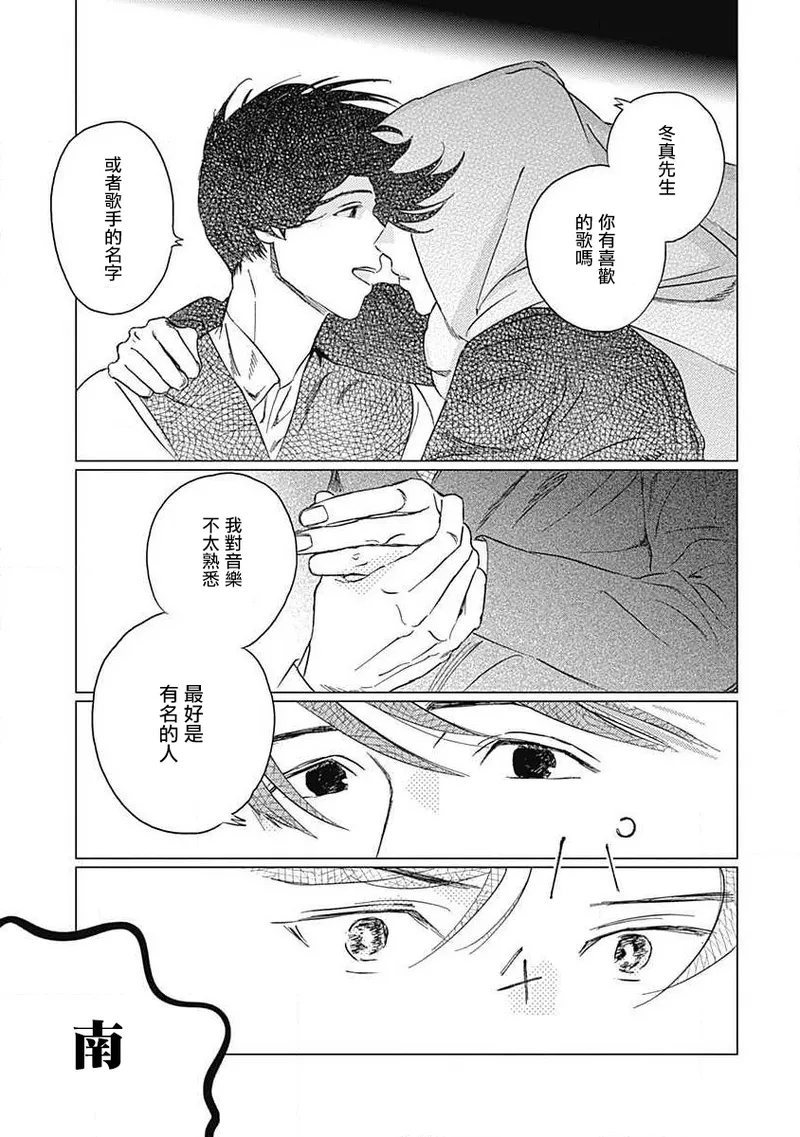 Fujimi no Meinichi | 不死身的忌日 Ch. 1-3 - Page 32
