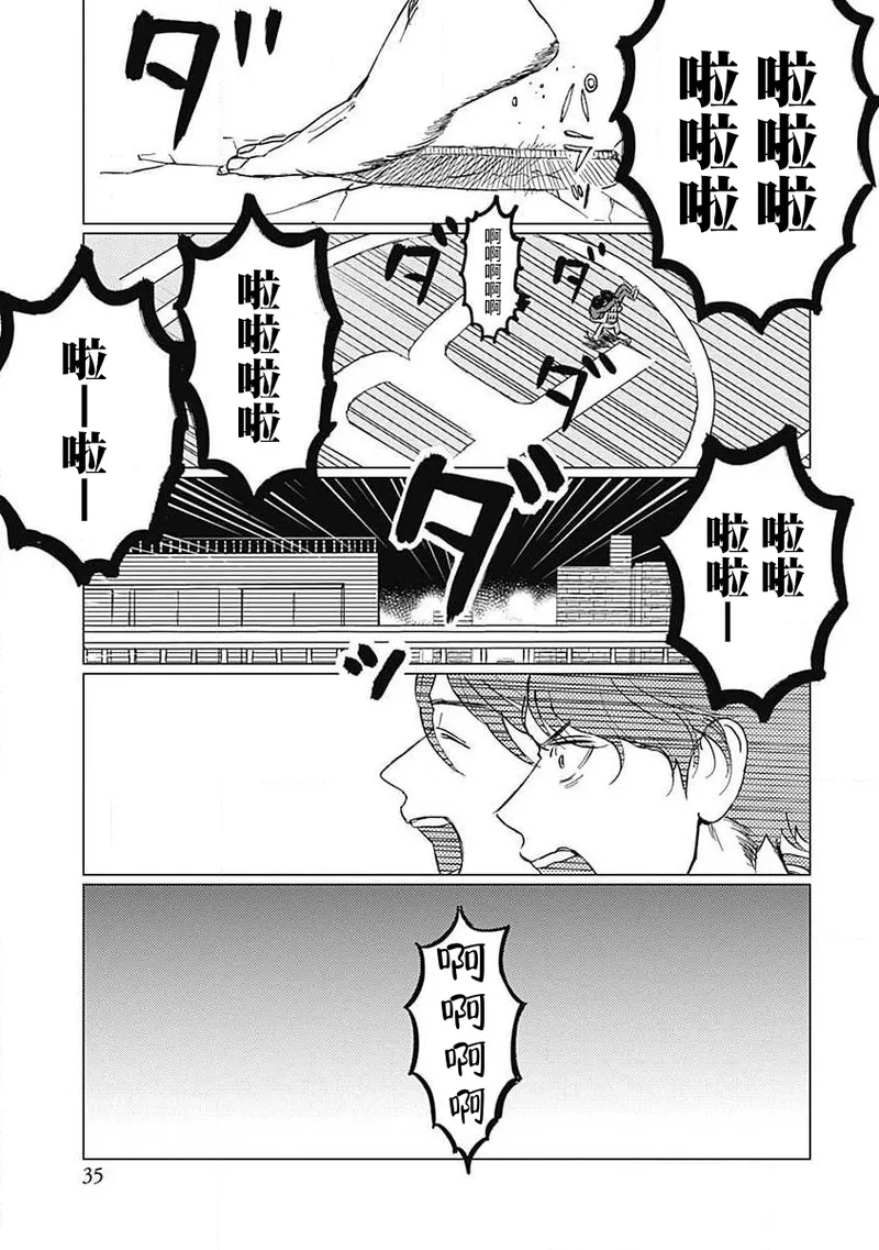 Fujimi no Meinichi | 不死身的忌日 Ch. 1-3 - Page 36