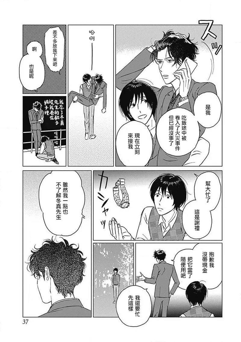 Fujimi no Meinichi | 不死身的忌日 Ch. 1-3 - Page 38