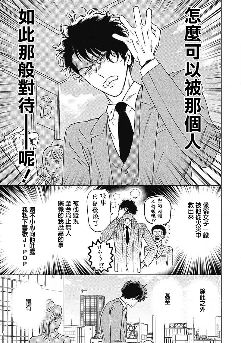 Fujimi no Meinichi | 不死身的忌日 Ch. 1-3 page 45 - males only yaoi hentai manga - read online free