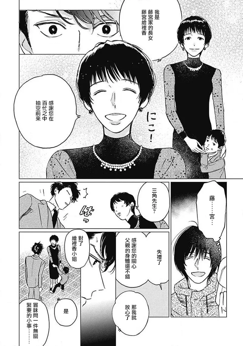 Fujimi no Meinichi | 不死身的忌日 Ch. 1-3 - Page 48