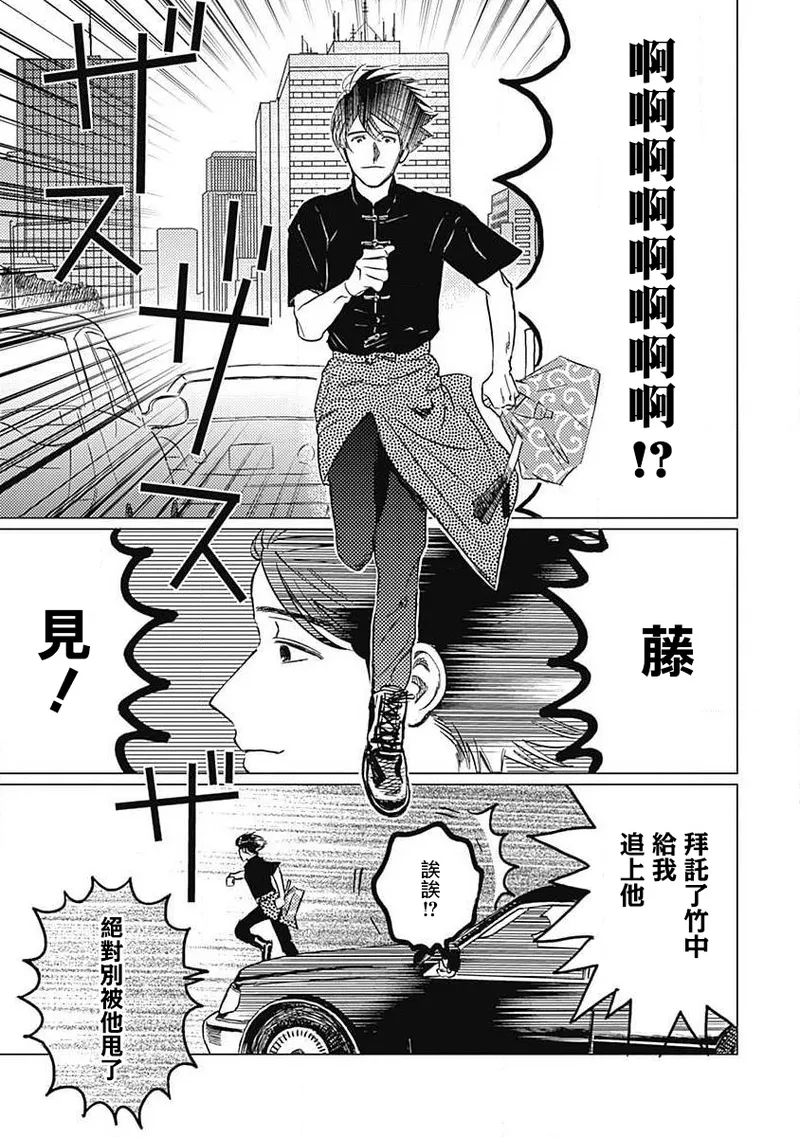 Fujimi no Meinichi | 不死身的忌日 Ch. 1-3 - Page 53