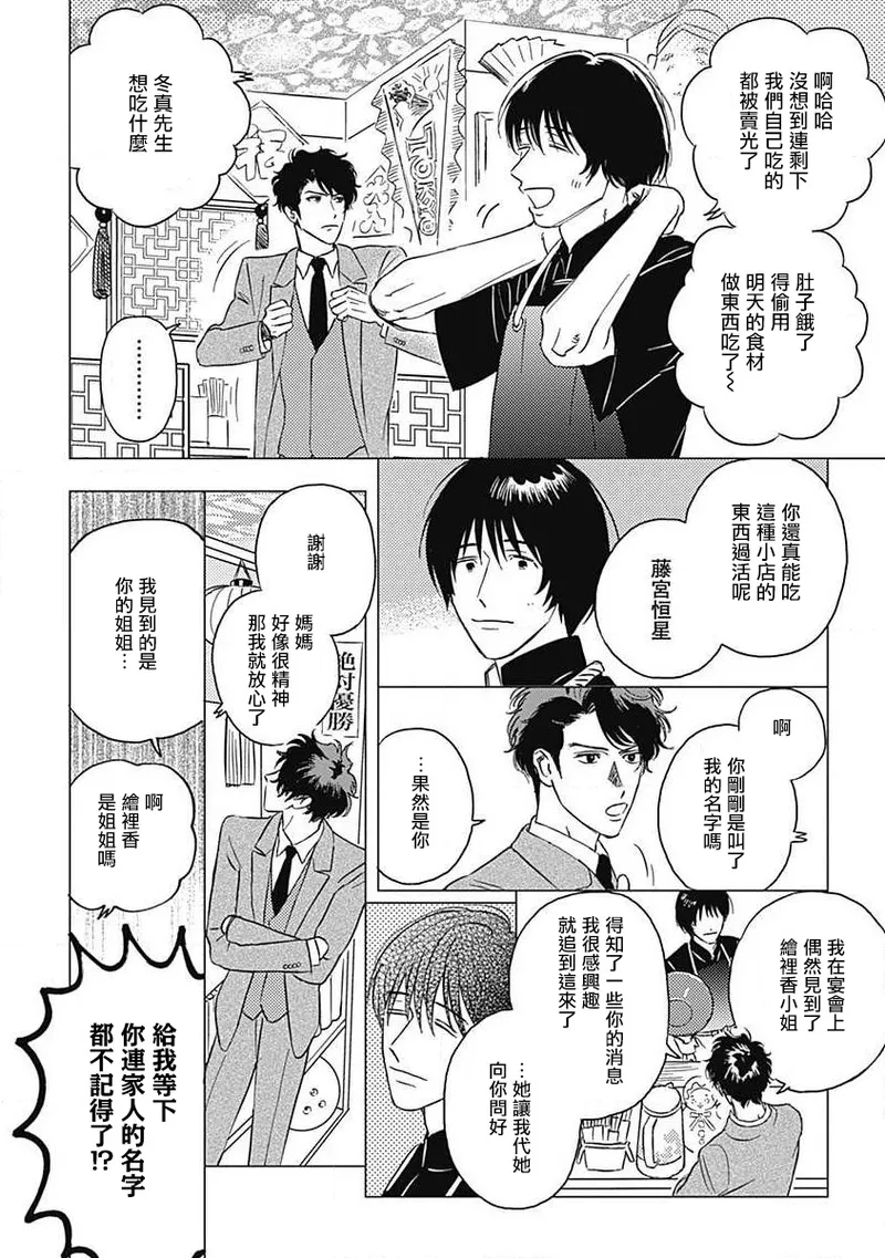 Fujimi no Meinichi | 不死身的忌日 Ch. 1-3 - Page 56
