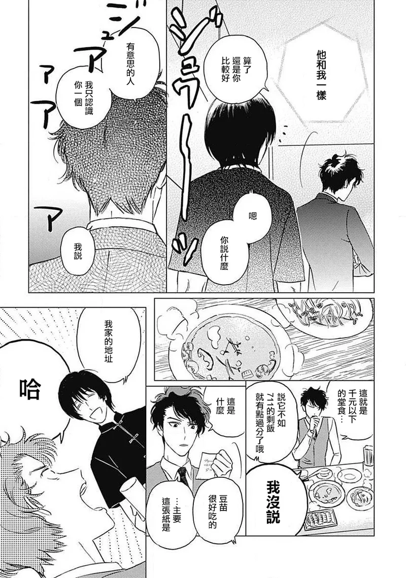 Fujimi no Meinichi | 不死身的忌日 Ch. 1-3 page 59 - males only yaoi hentai manga - read online free