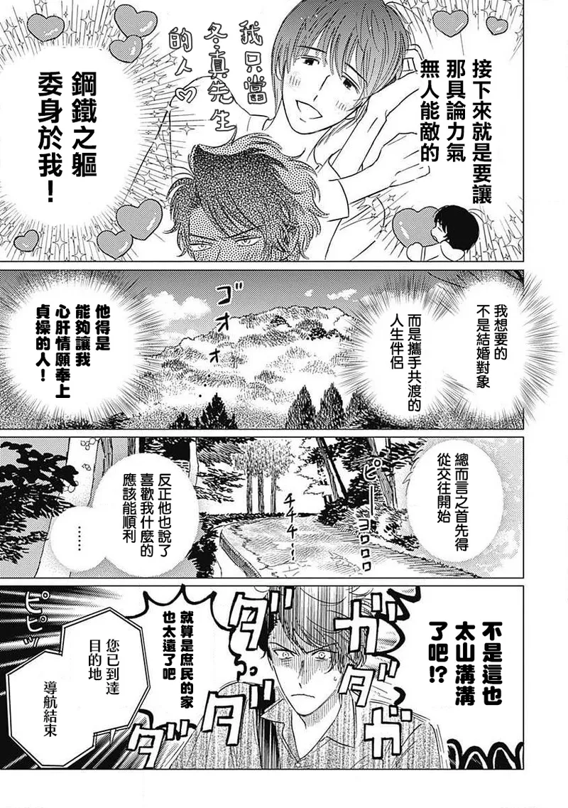 Fujimi no Meinichi | 不死身的忌日 Ch. 1-3 page 78 - males only yaoi hentai manga - read online free