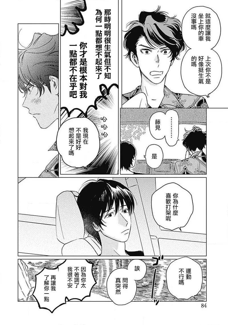 Fujimi no Meinichi | 不死身的忌日 Ch. 1-3 - Page 87