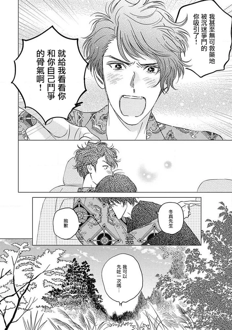 Fujimi no Meinichi | 不死身的忌日 Ch. 1-3 page 89 - males only yaoi hentai manga - read online free