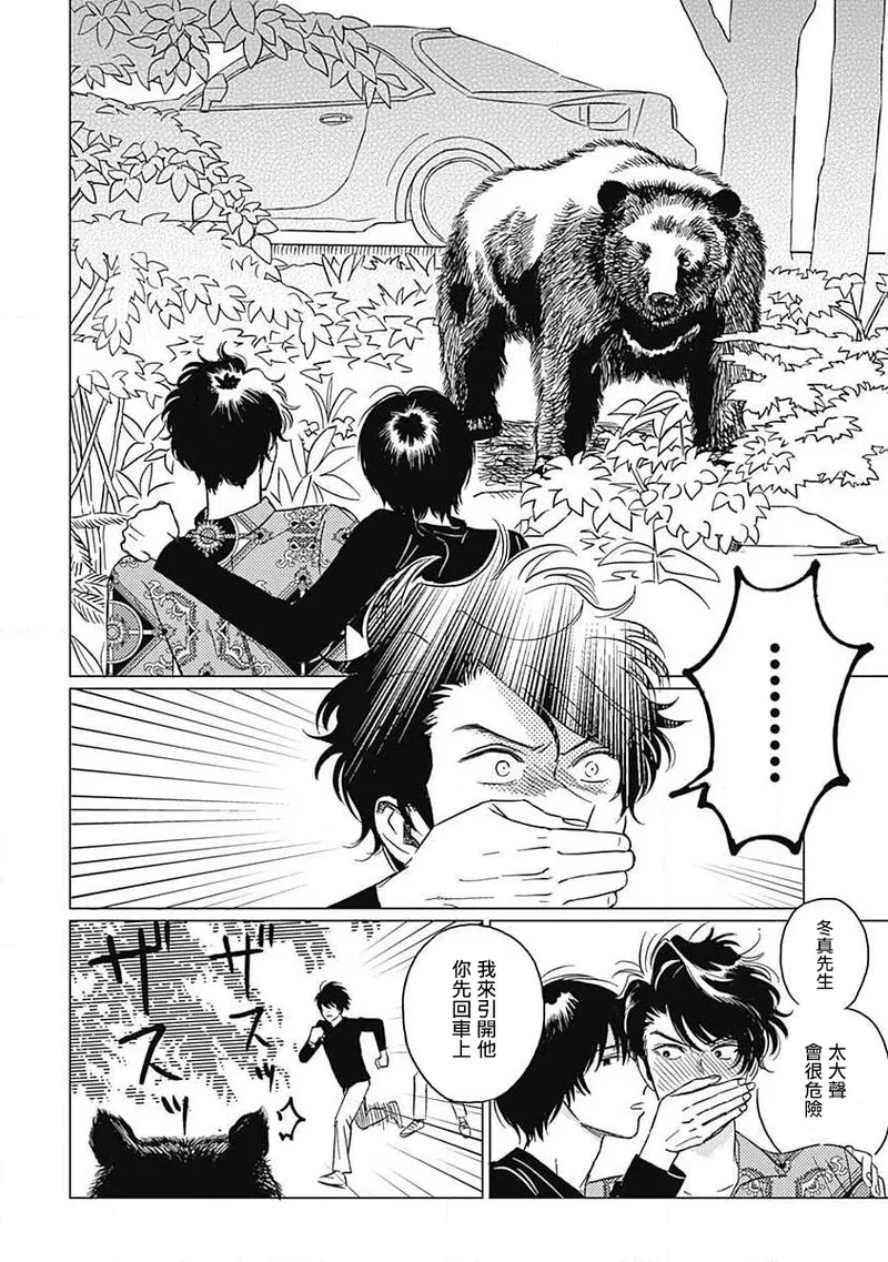 Fujimi no Meinichi | 不死身的忌日 Ch. 1-3 - Page 91