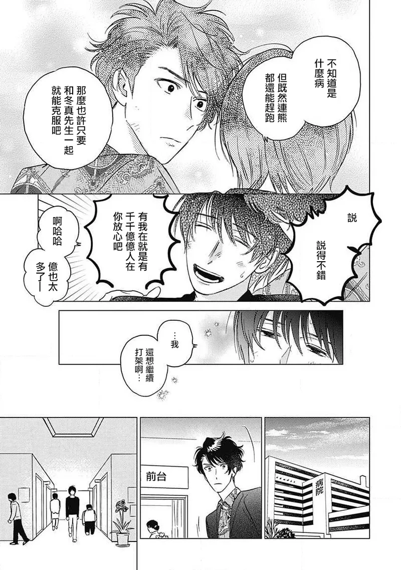 Fujimi no Meinichi | 不死身的忌日 Ch. 1-3 page 96 - males only yaoi hentai manga - read online free