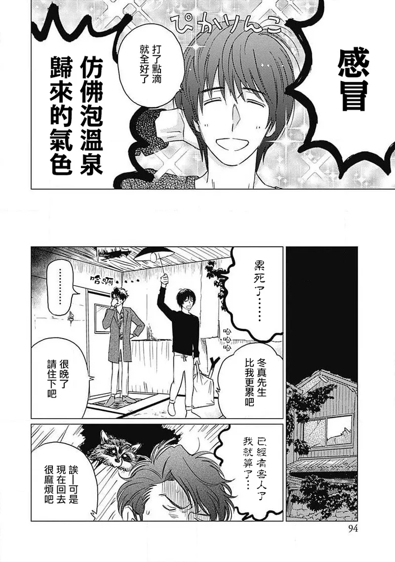 Fujimi no Meinichi | 不死身的忌日 Ch. 1-3 - Page 97