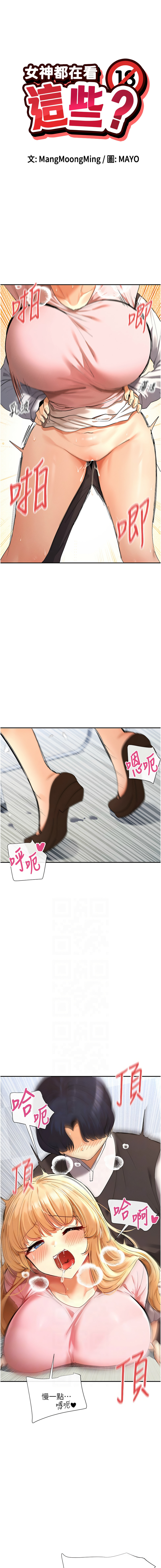 女神都在看這些? 1-8 page 118 - big breasts webtoon hentai manga - read online free