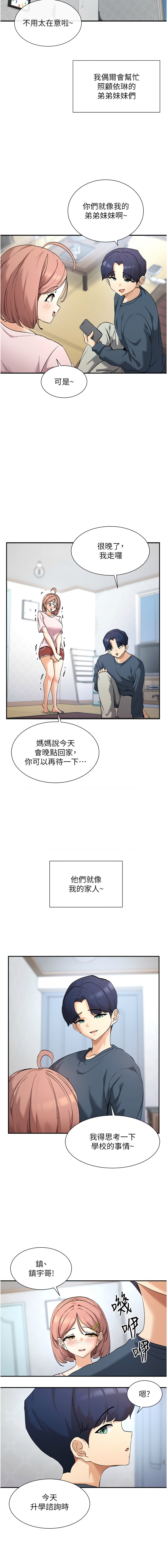 女神都在看這些? 1-8 - Page 14
