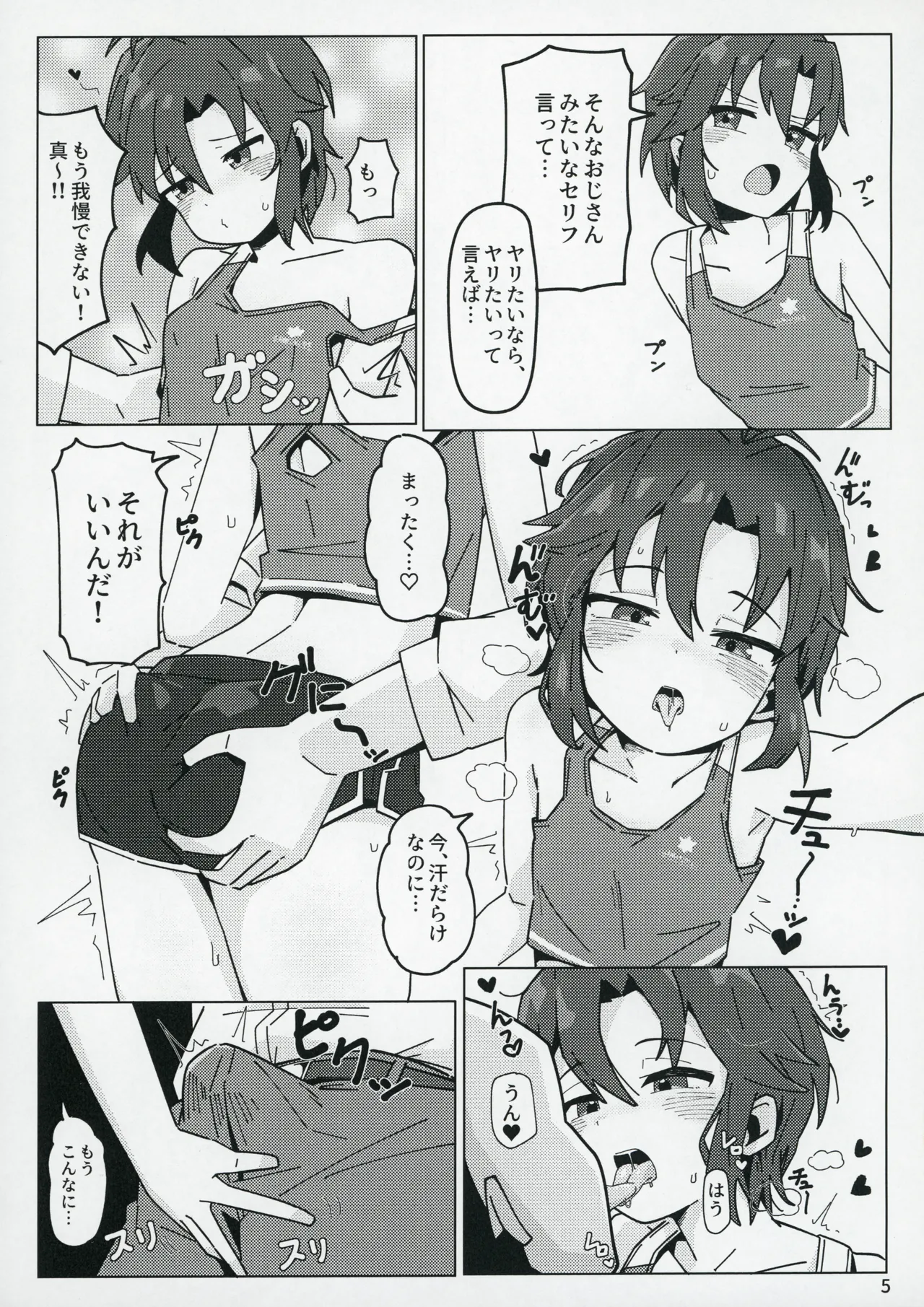 Idol no A wa - Page 4
