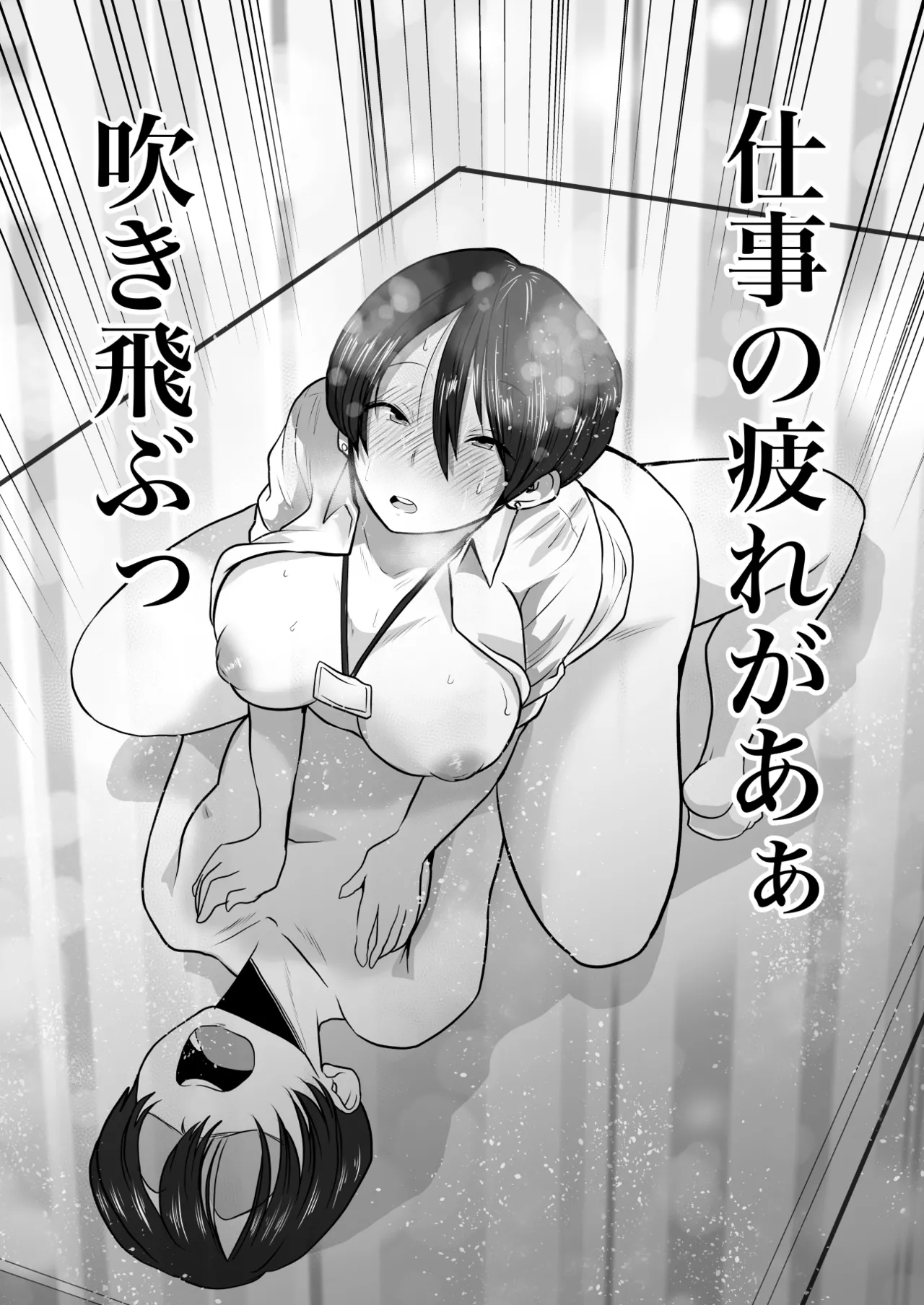 Onna Joshi Ochiru - Page 17