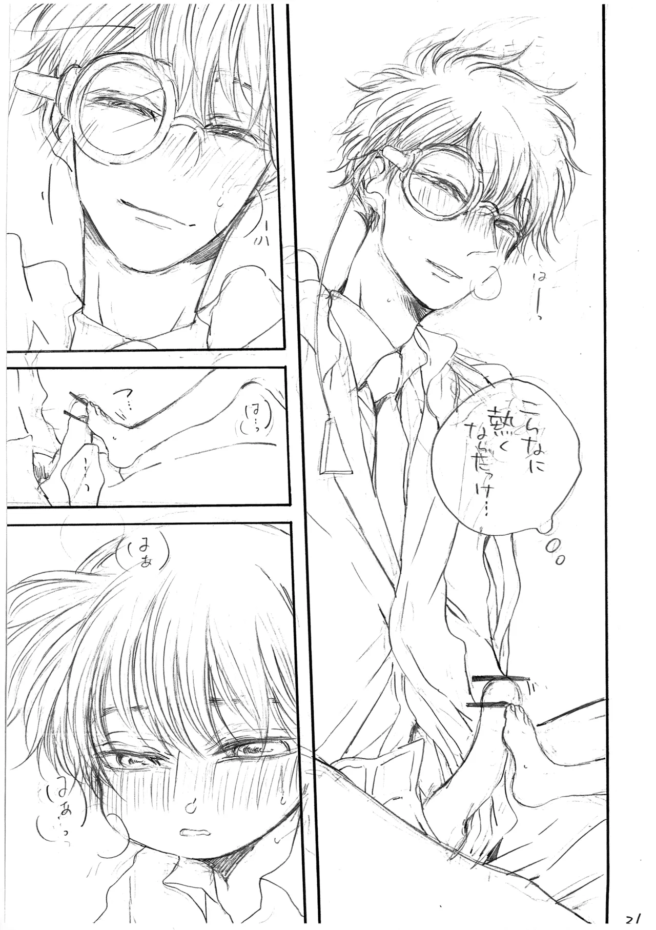 Hikari no Umi no Makkurayami - Page 22