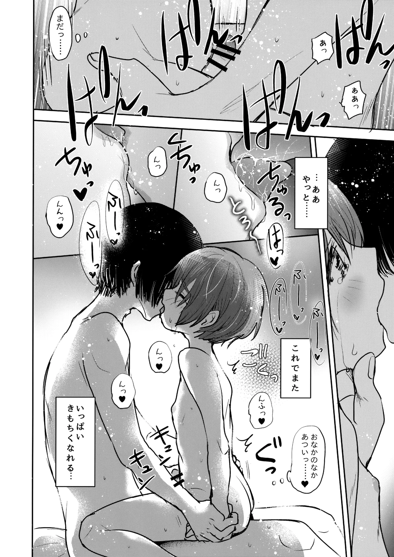 Konya, Boku wa Kaeranai. - Page 13